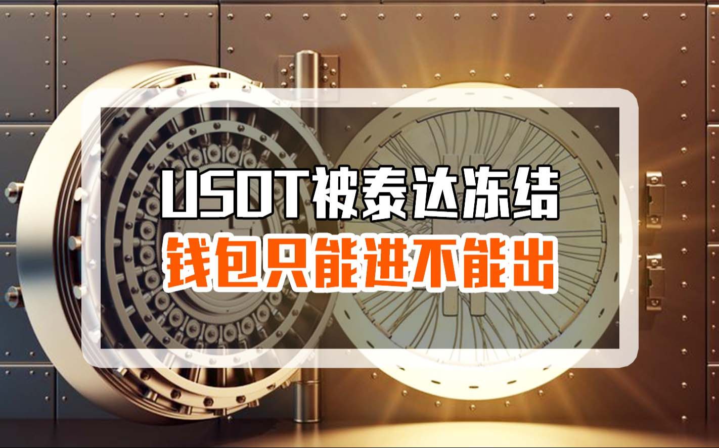 USDT(usdt属于什么币种)