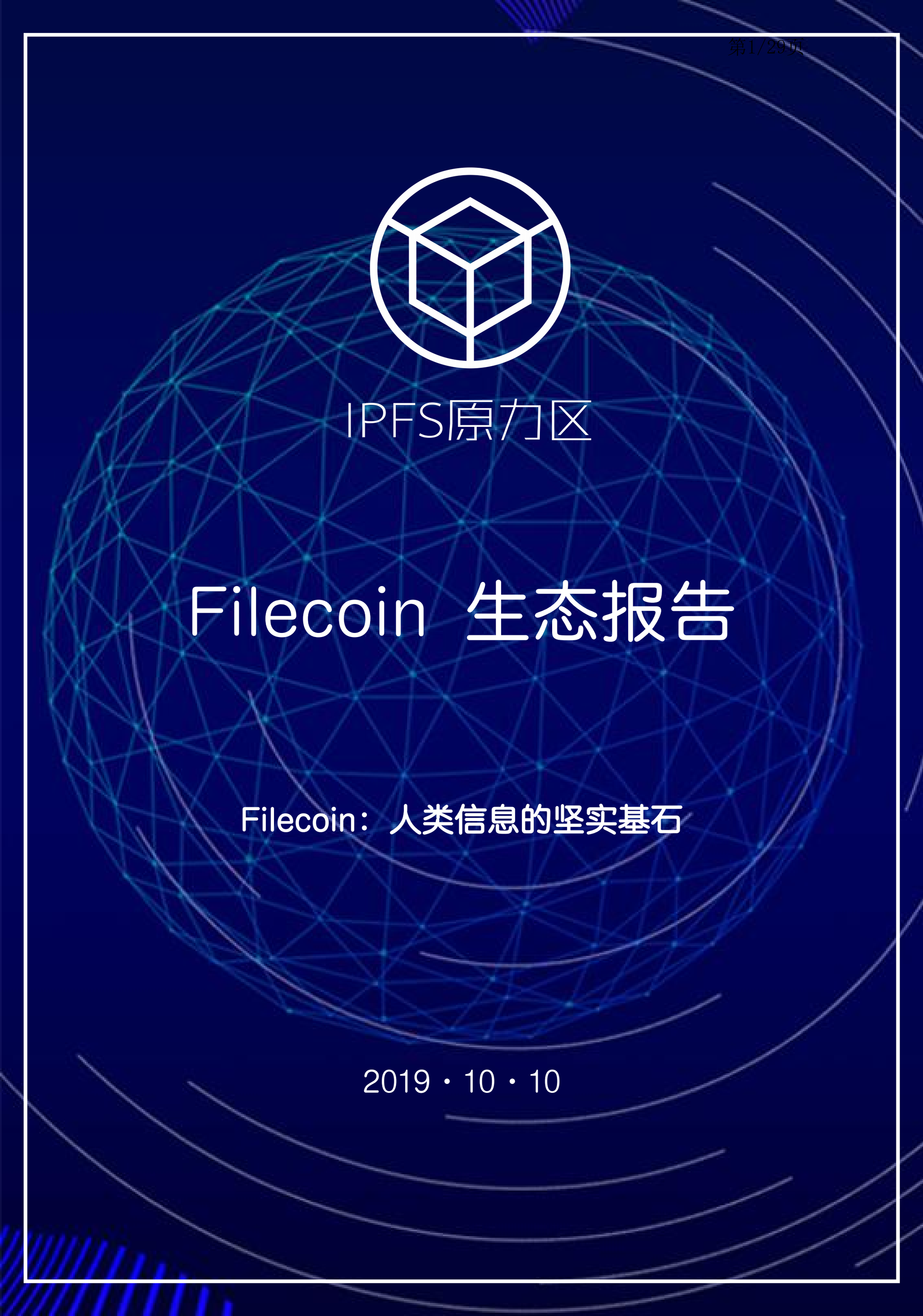 FILECOIN(filecoin浏览器)