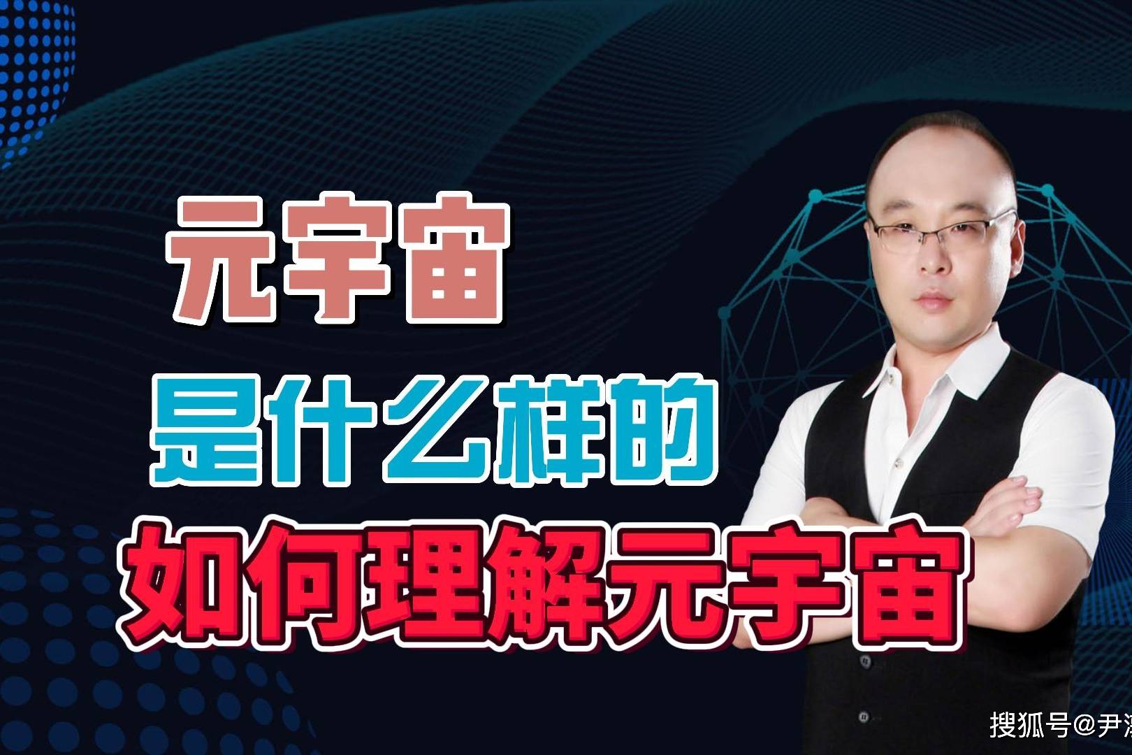 元宇宙是什么意思(元宇宙是什么意思一句话理解)