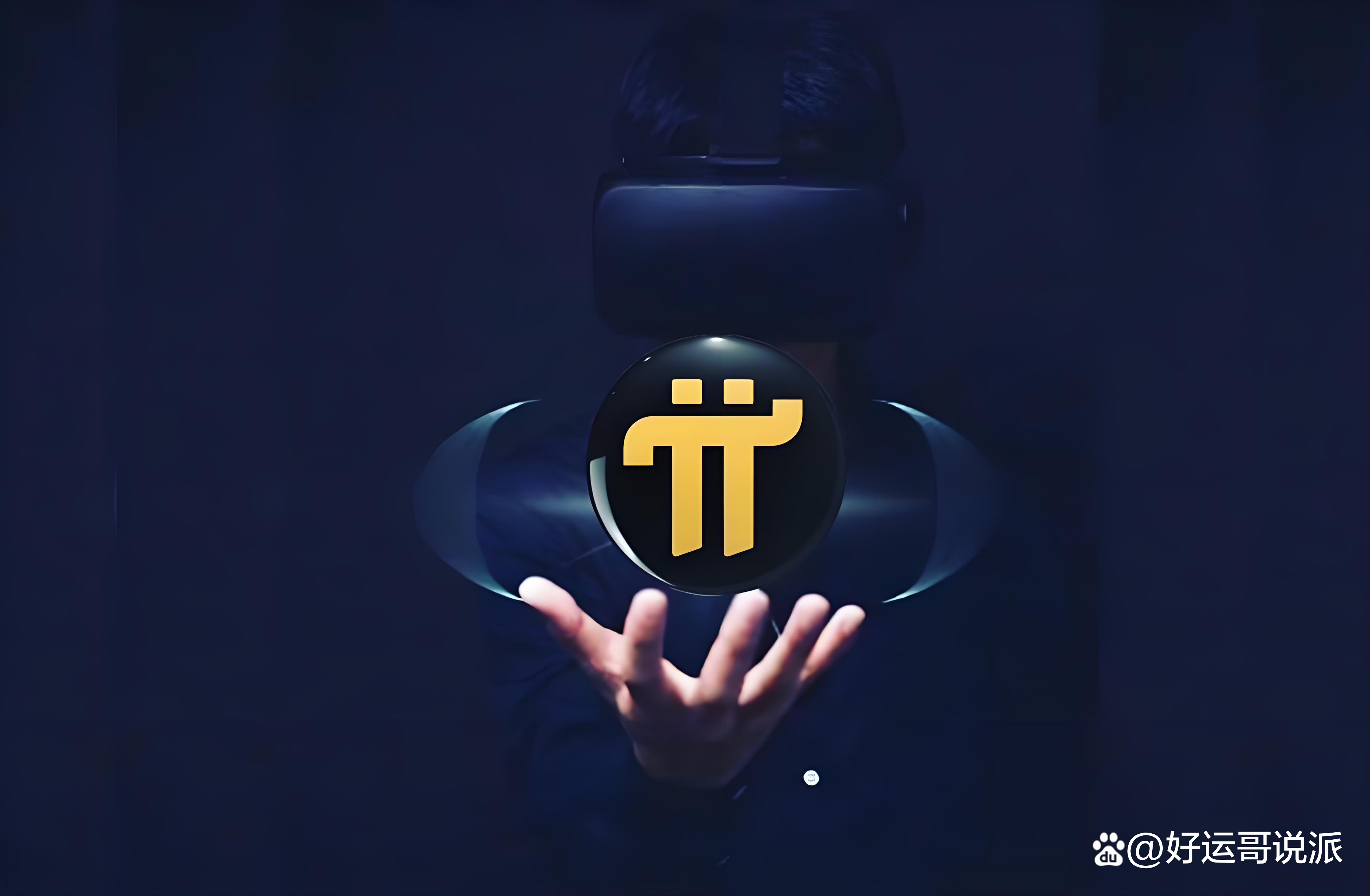 PI币(pi币最新消息)