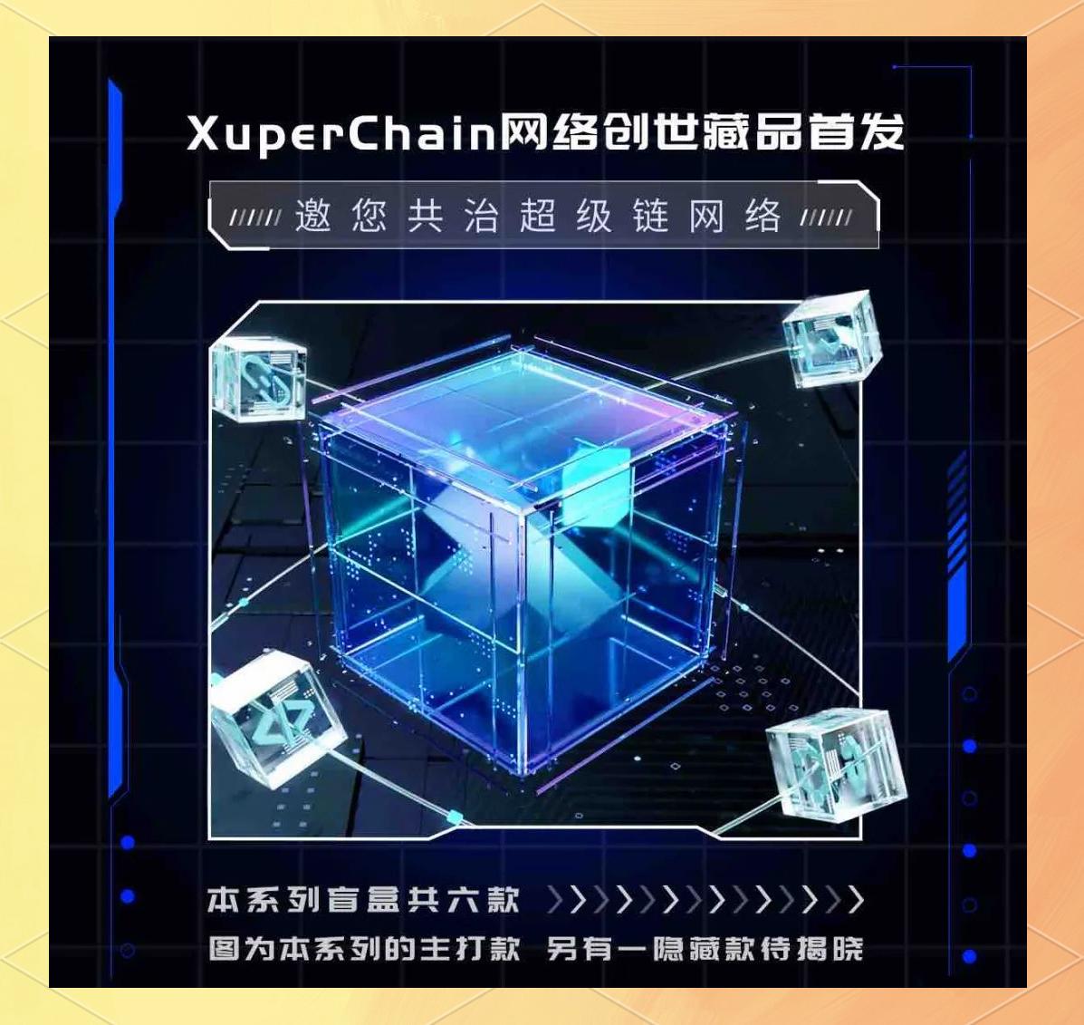 百度超级链数字藏品(百度超级链数字藏品怎么删除)