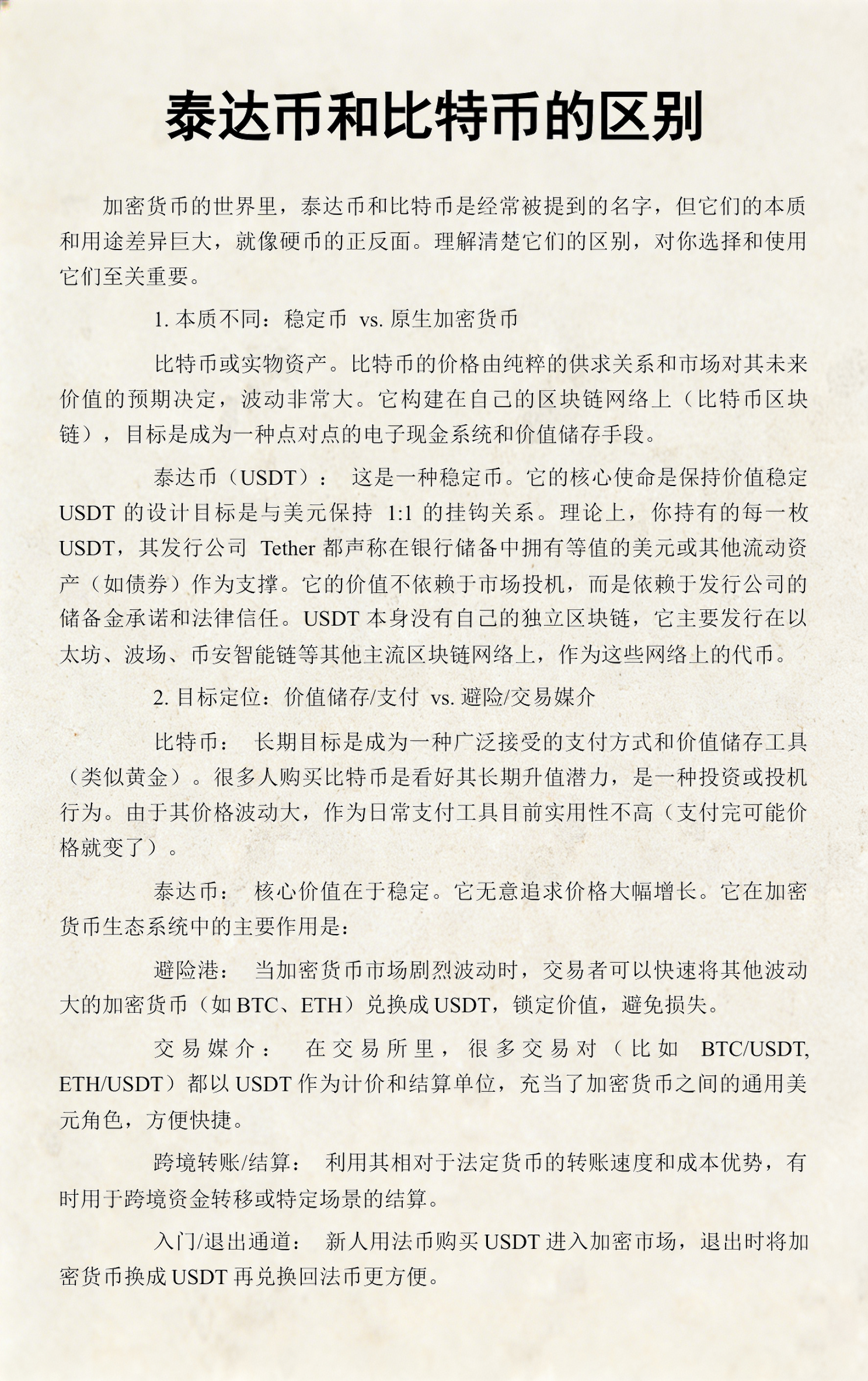 泰达币(泰达币合法吗)